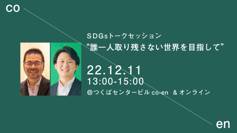 寄付と教育とSDGsと|誰一人取り残さない世界を目指して