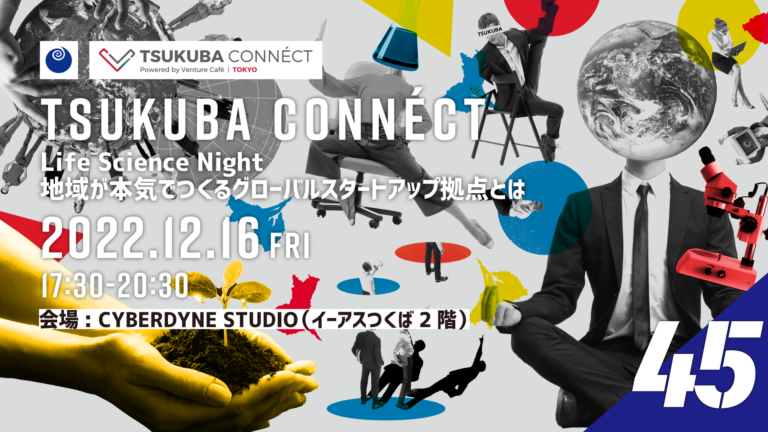 TSUKUBA CONNÉCT #45 / Life Science Night 地域が本気でつくるグローバルスタートアップ拠点とは